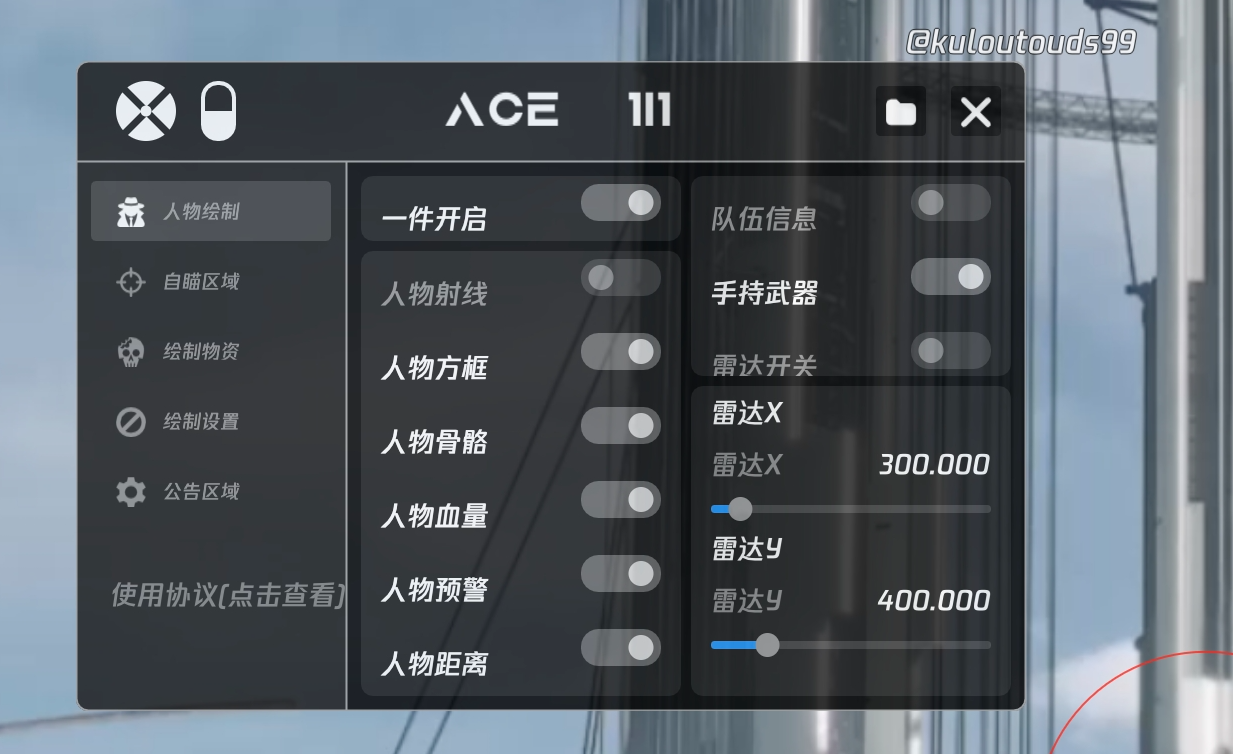 和平精英《太乙真人》辅助